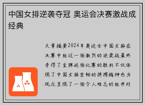 中国女排逆袭夺冠 奥运会决赛激战成经典
