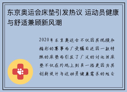 东京奥运会床垫引发热议 运动员健康与舒适兼顾新风潮
